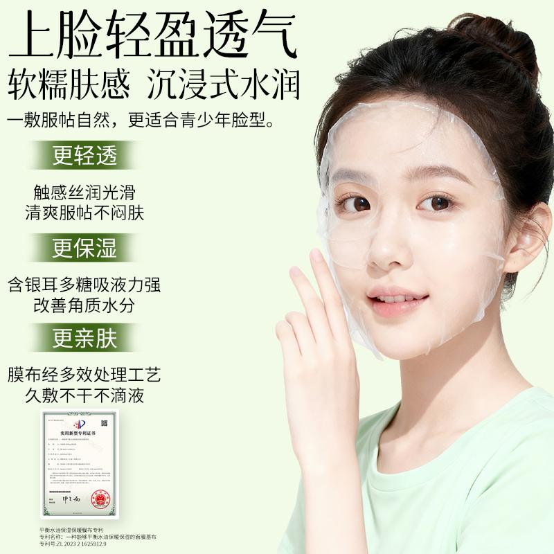 Botanical Acne Removing & Lustrous Repairing Facial Mask for Children