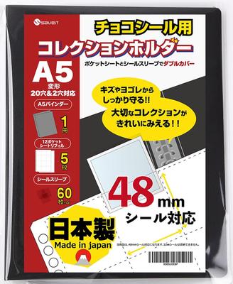 Saveit Bikkuriman Seal File Refill Sleeve Set Chocolate Sticker Bikkuriman Chocolate 48mm A5 5 Sheets 64 (Binder + + Sleeves)