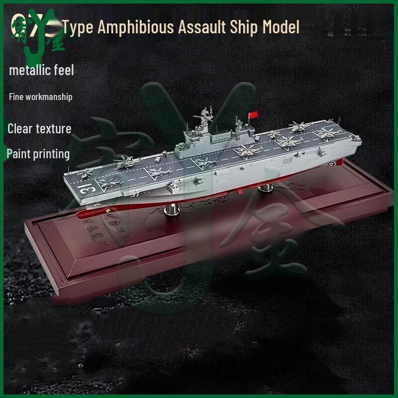 China Type 075 Hubei Amphibious Assault Ship Model