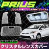 Room Lamp Lens Crystal Clear Crystal Set for Prius 30 Prius and 40 Series Prius PHV Easy Installation and Interior Cover, Cover, Cover, Cut, 3-piece