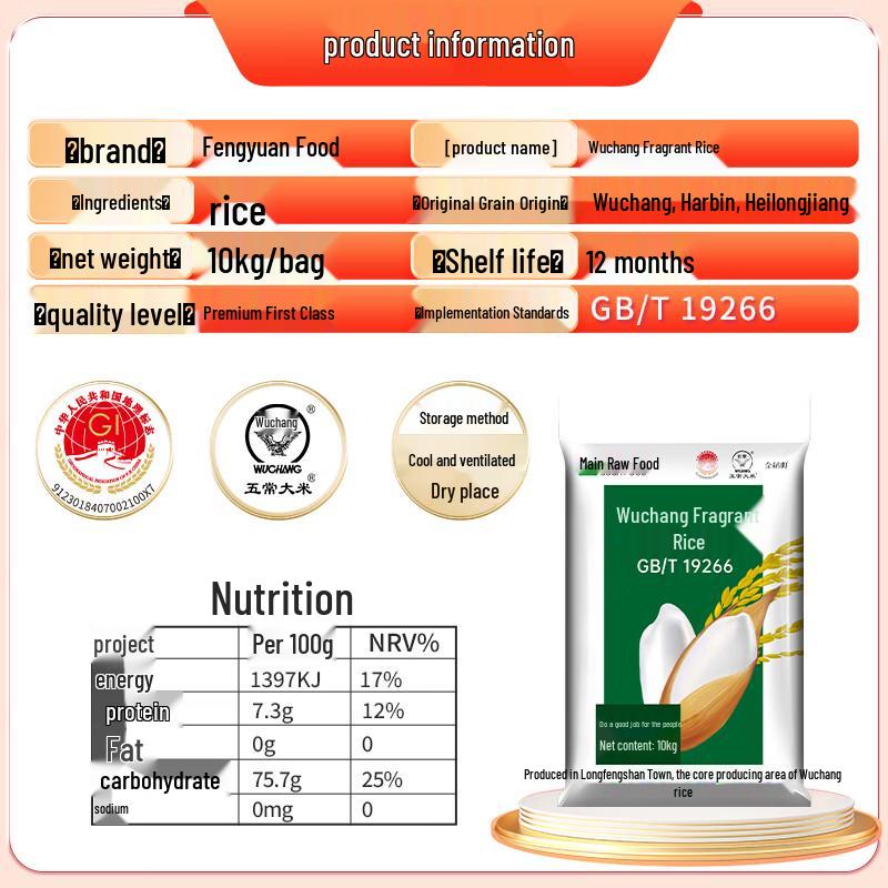 Fengyuan Wuchang Aromatic Japonica Rice