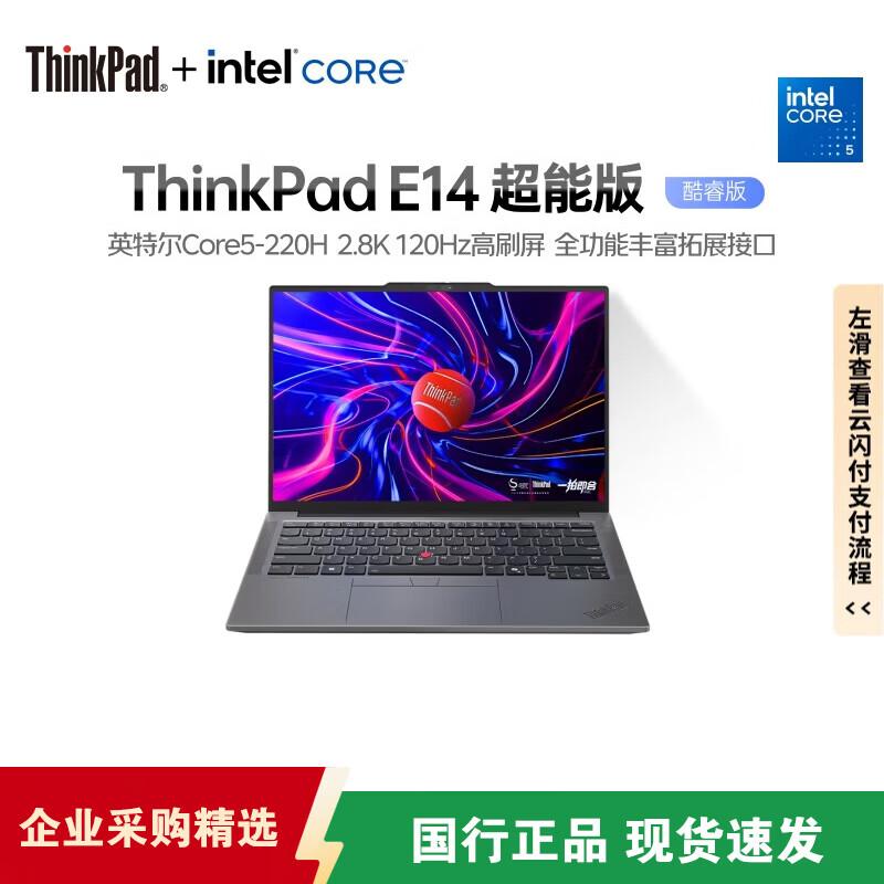 Lenovo ThinkPad E14 2025 Ultra Edition Laptop (CN version)