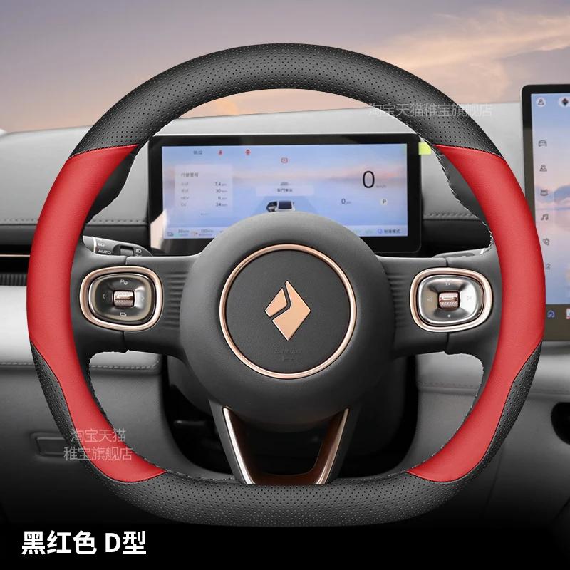 Car Steering Wheel Cover Four Seasons Handle Cover Ultra Thin for Baojun Xiangjing 2025 Ev/phev Interior Accessories