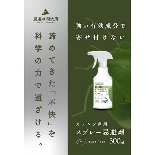 G-Men Stink Bug Repellent Spray, 300ml, Contains Naturally Derived Pyrethrins to Repel Stink Bugs