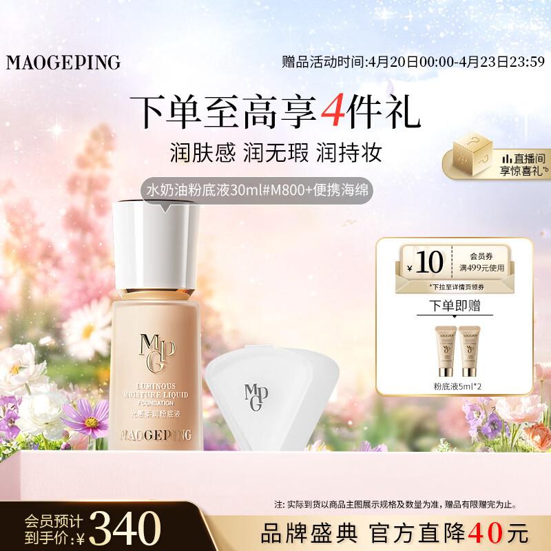 Mao Geping Radiant Hydrating Cream Foundation