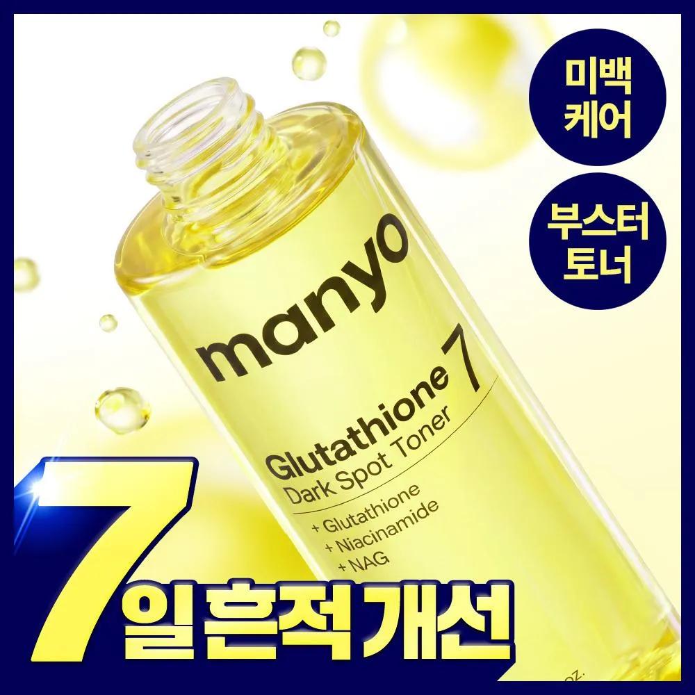 manyo Glutathione 7 Dark Spot Toner 200ml