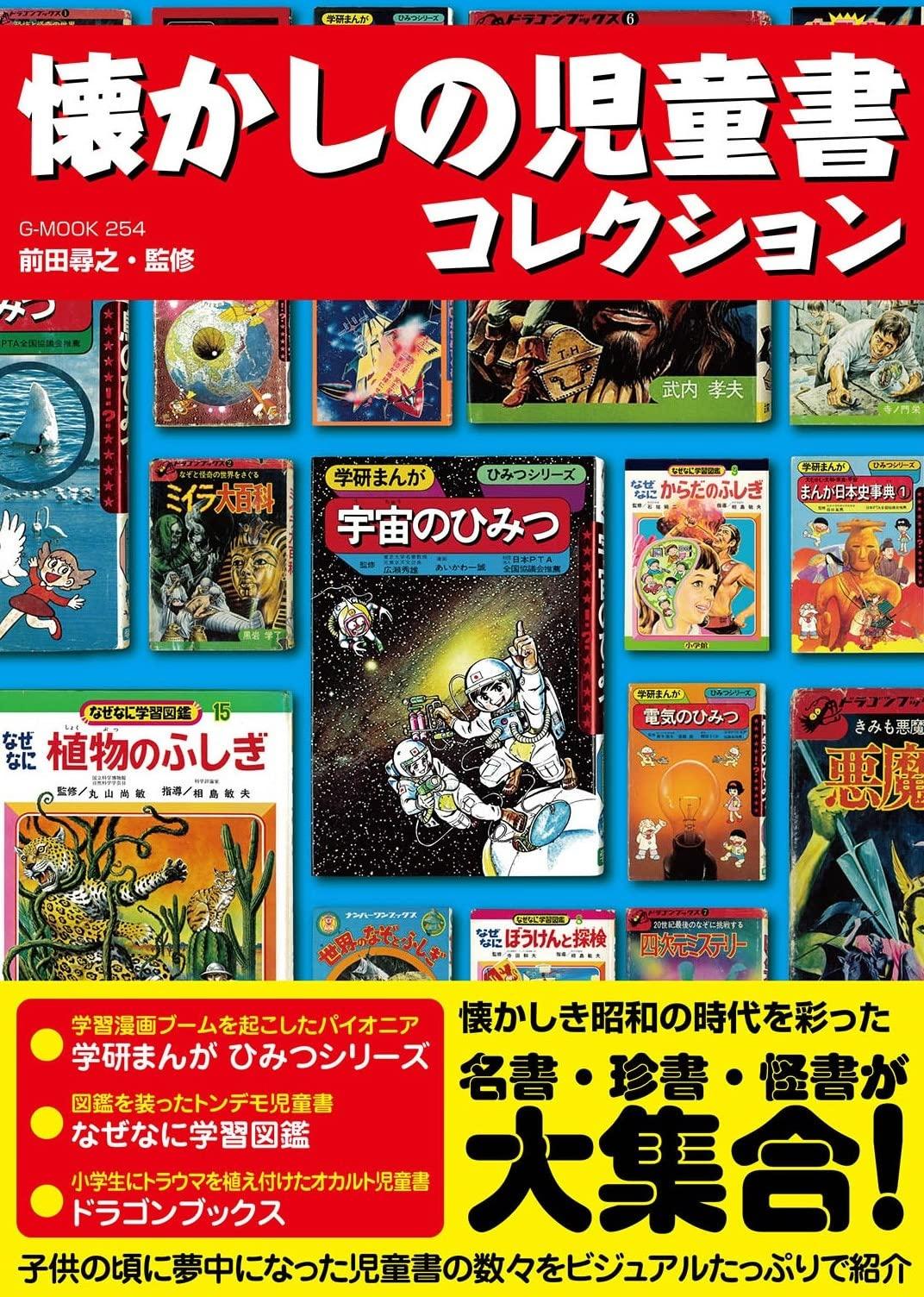 A Collection of Nostalgic Children s Books (G-MOOK)