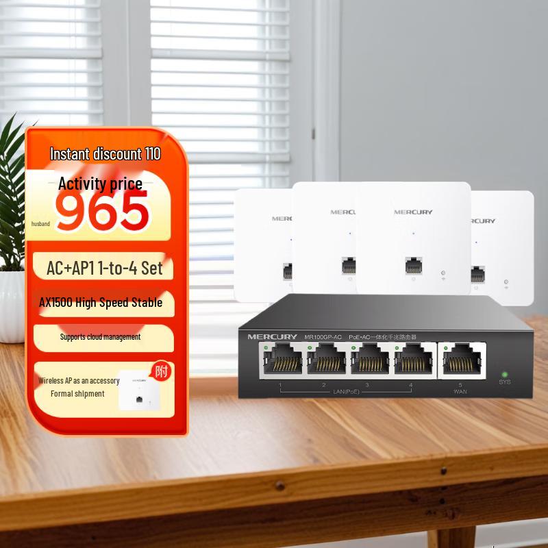 Mercury Wi-Fi 6 Wall Plate AP & Mesh Kits (CN version)