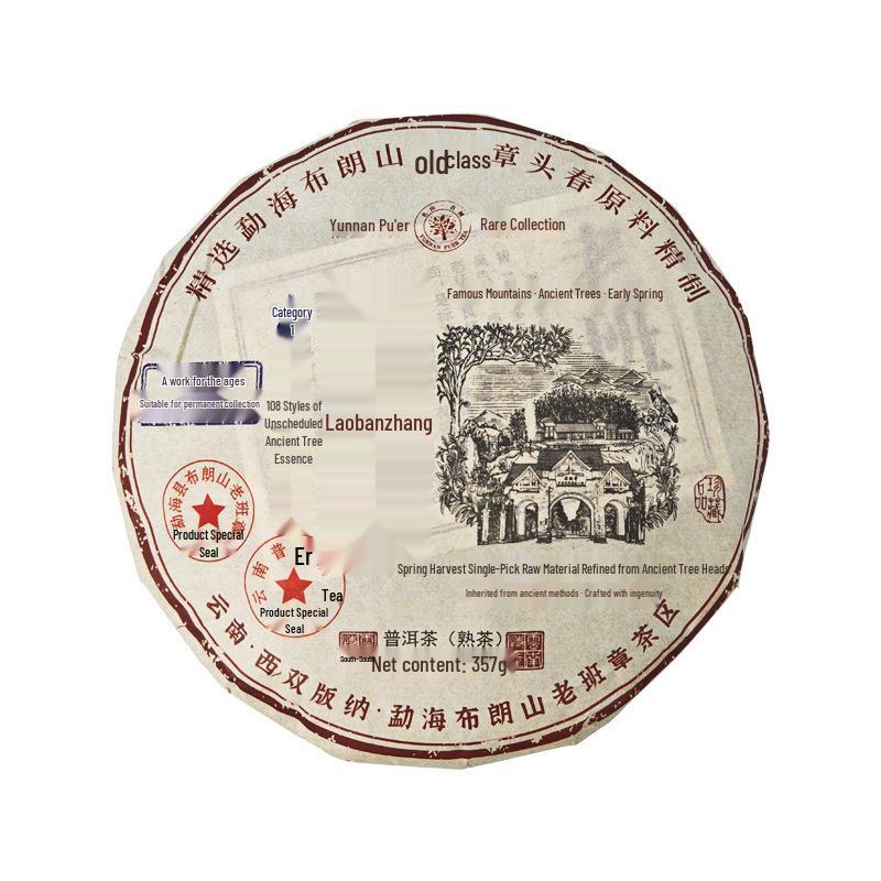 2018 Yunnan Menghai Seven Sons Cake Ripe Pu-erh 357g - Old Banzhang Tree
