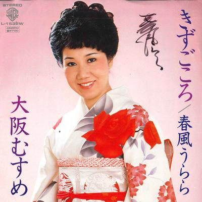 7inch Record HARUKAZE URARA - Kizu Gokoro / Osaka Musu Me L1532W WARNER BROS Japan Japanese Enka Used