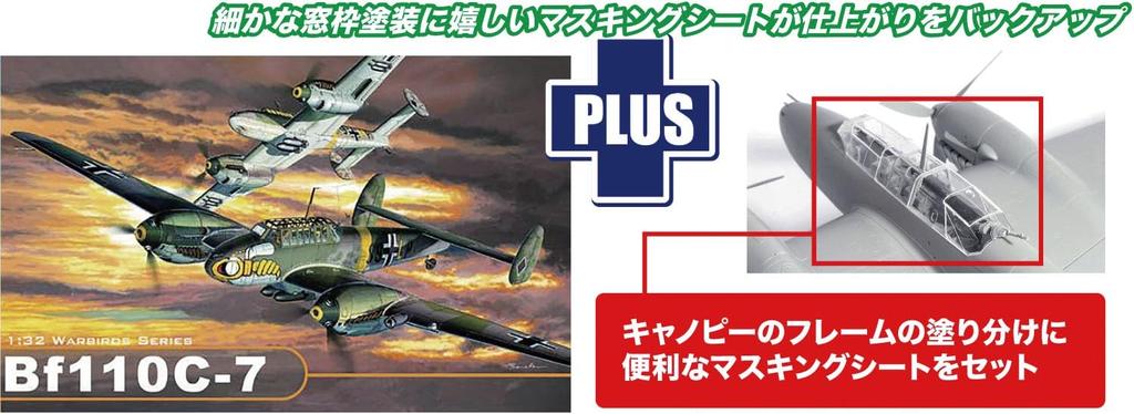Platz WW2 German Messerschmitt Bf110 Masking Sheet Included Plastic Model CH3203SP 1/32 C-7 (Airplane)