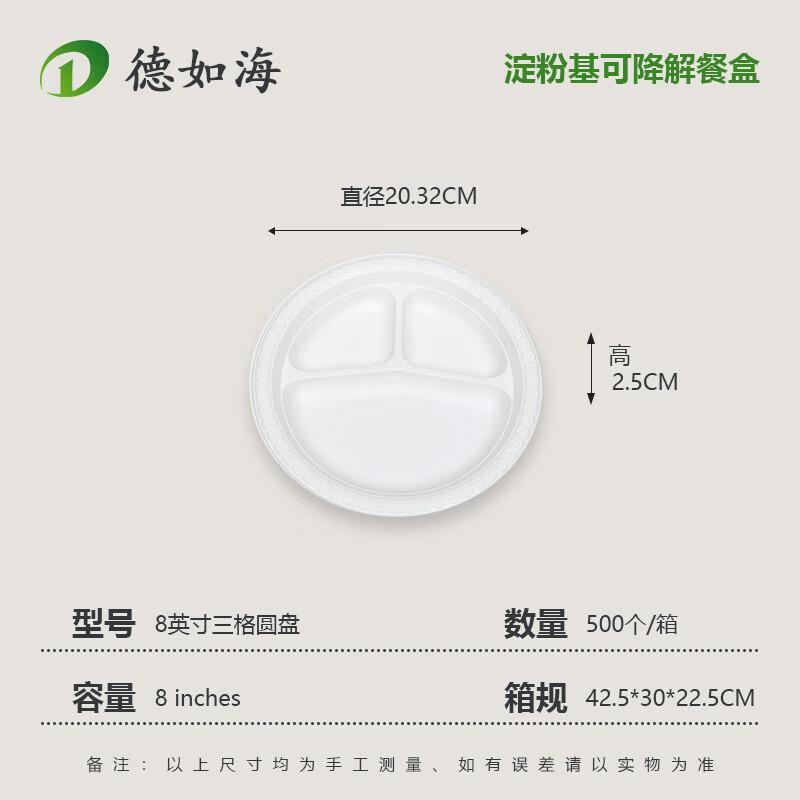De Ru Hai 8-inch 3-Compartment Biodegradable Disposable Plates