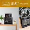 Choseido Hamaya Framed Compact Case Personalized with Wooden Tag Black and Silver Hokuto (Hamaya) Display, Display, (Sent Separately),