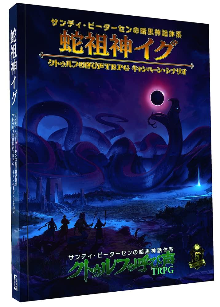 Hobby Japan Snake Ancestor Ig Call of Cthulhu TRPG Campaign Scenario