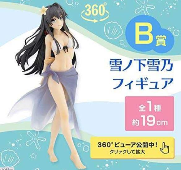 Ichiban Kuji My Youth Romantic Comedy Is As I Complete Youth Summer Memories B Prize Yukinoshita Yukino Figure Unopened Wrong, Expected. - -