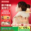 Jingdong Jingzao P7 Pro Shoulder & Neck Massager