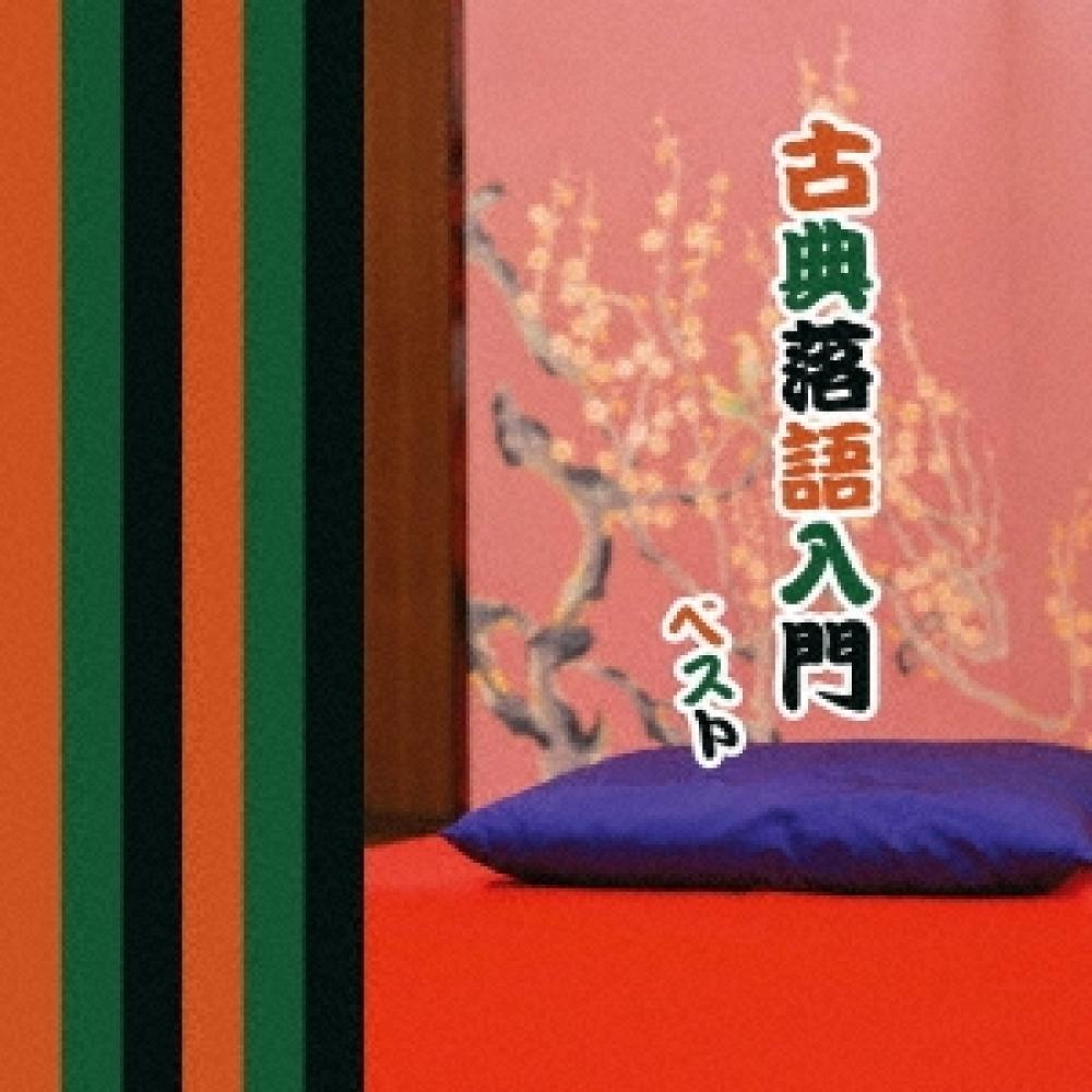 

Various Artists Best Introduction To Classical Rakugo