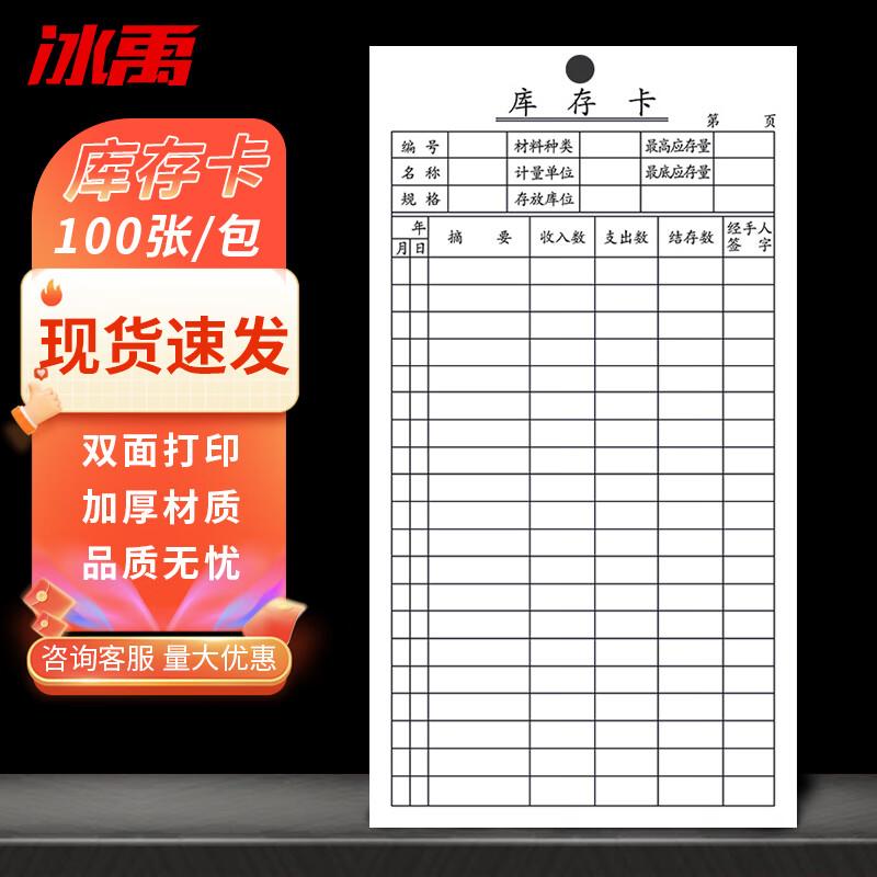Bingyu Thickened Double-Sided Material Management Cards
