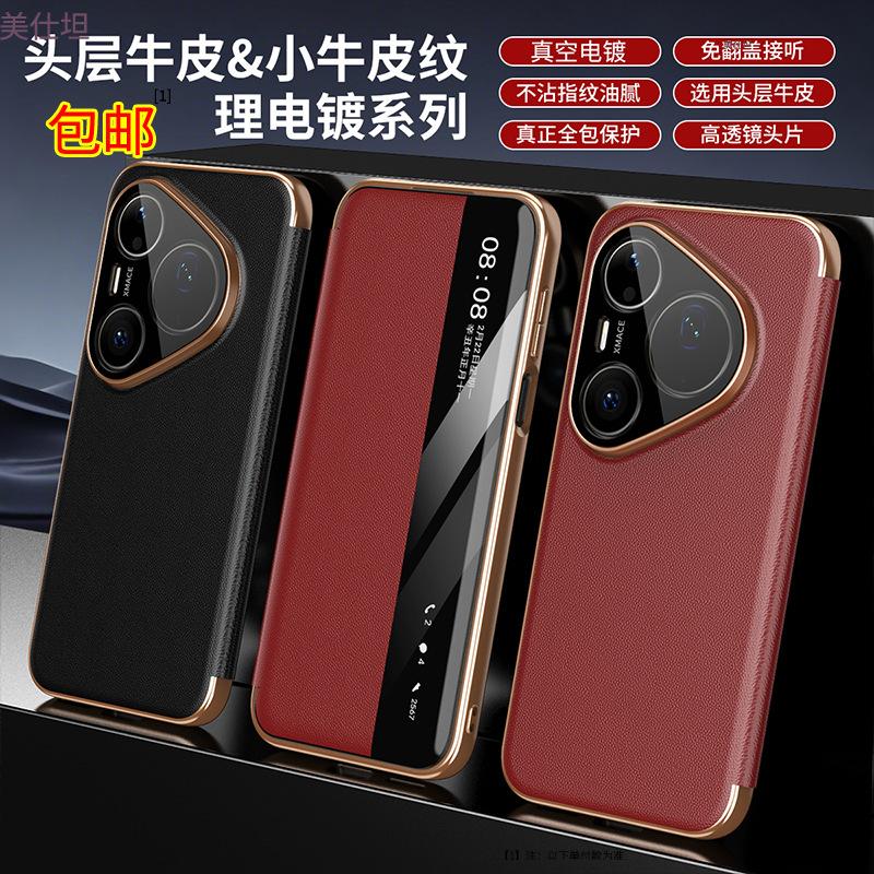 Applicable to Huawei pura90promax mobile phone case lens all-inclusive anti-drop 70por smart window 80pro leather case