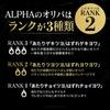 [Minimum guaranteed price over 2,500 yen] ALPHA OriPa (Lot 2)