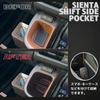 Sienta 10 Series Shift Side Pocket, SIENTA, New Type, Storage, Custom Box, Parts, Interior, Small Storage (A Type)