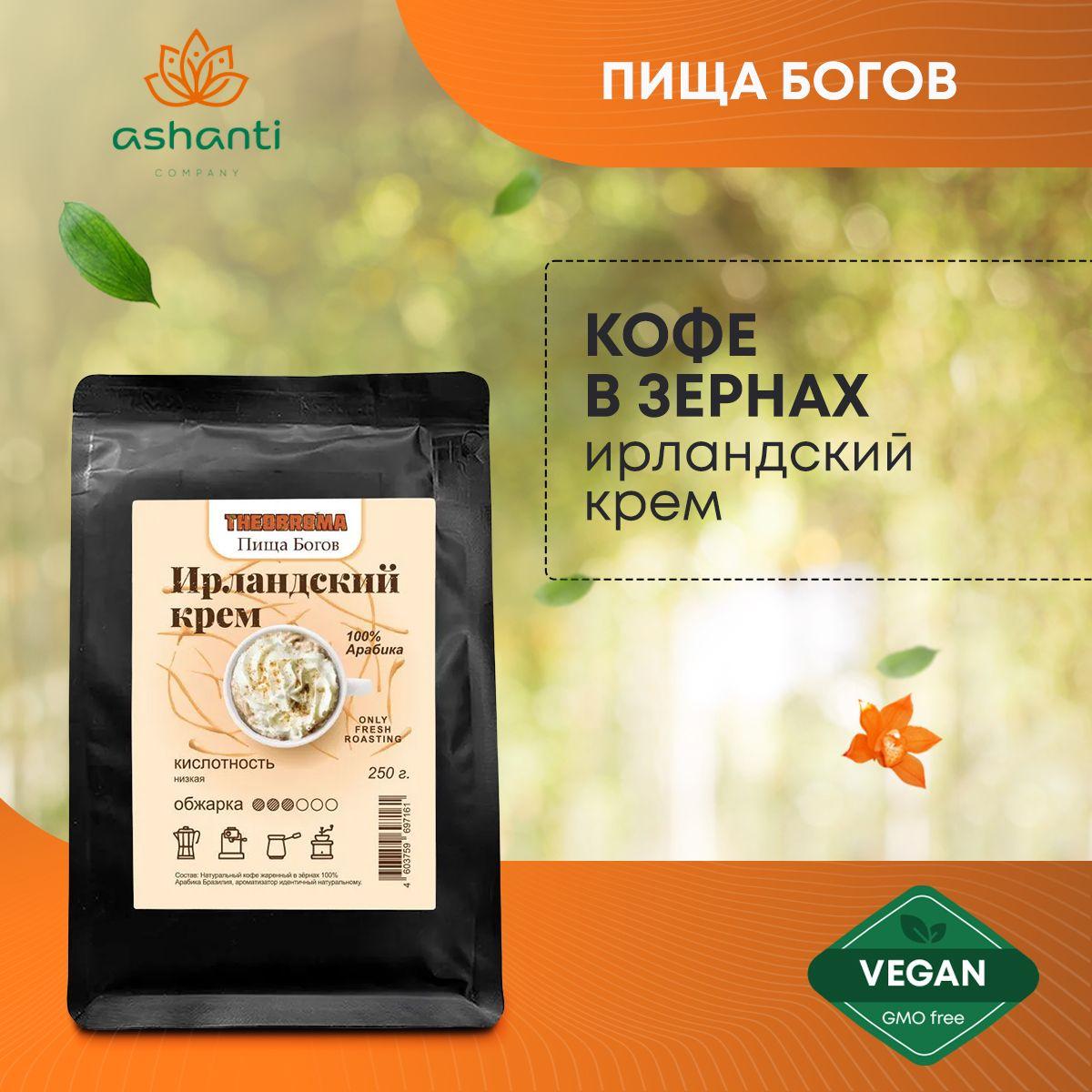 

Кофе в зернах арабика Ирландский крем Пища Богов 250 г