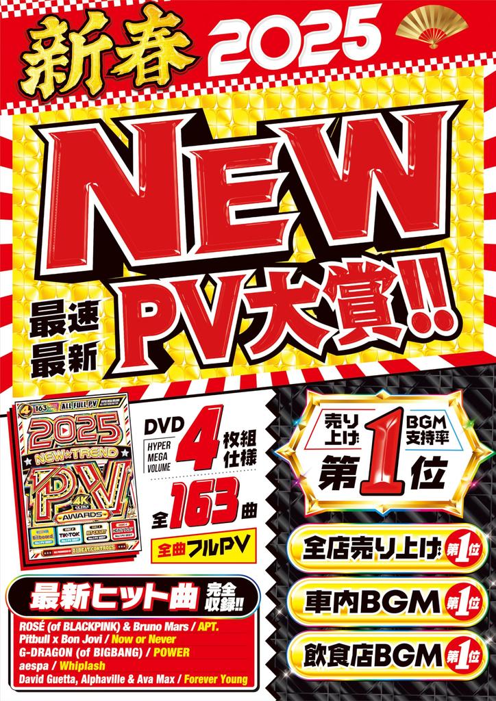 Time Price The Best PVs of Western Music DVD Mix DVD [Limited Drop!] 2025! Full-length