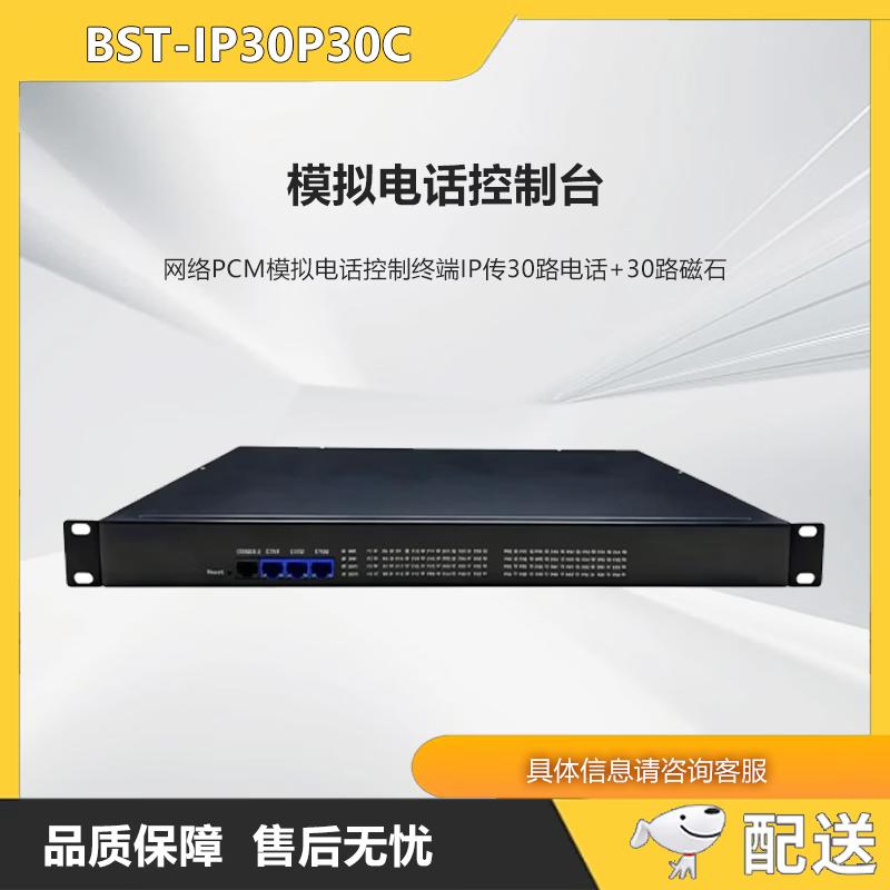 BST-IP Analog Telephone Control Terminal