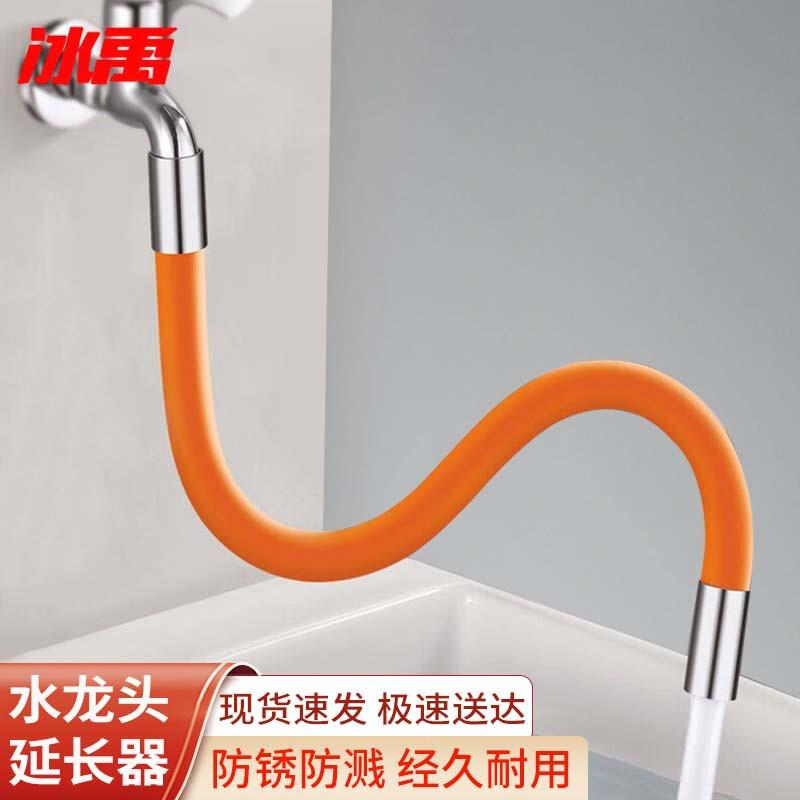 Bingyu Universal Faucet Extension Tube 20cm