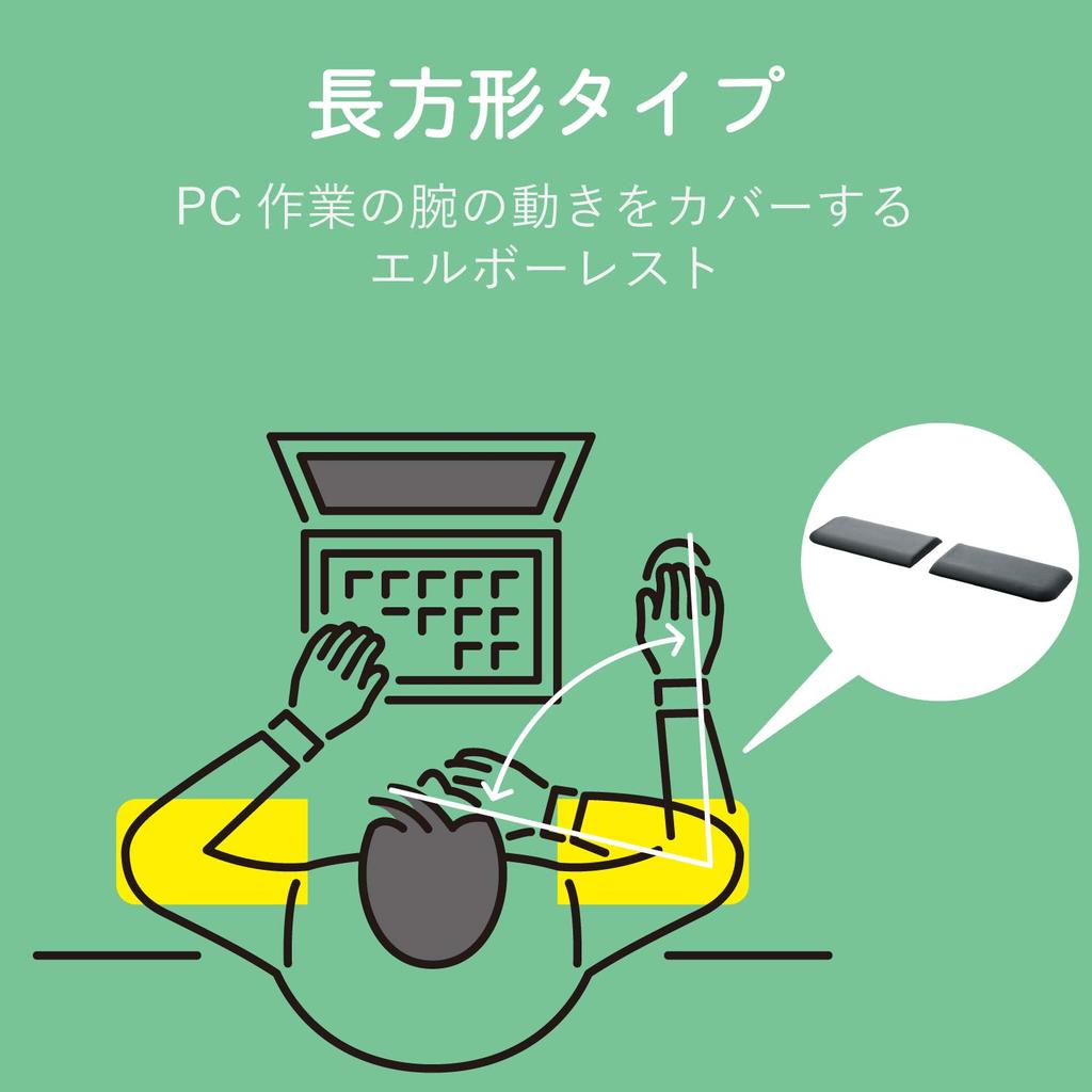 ELECOM Wrist Rest Armrest Elbow Rectangle Set of 2 for Left and Right Use Black MOH-EL02BK