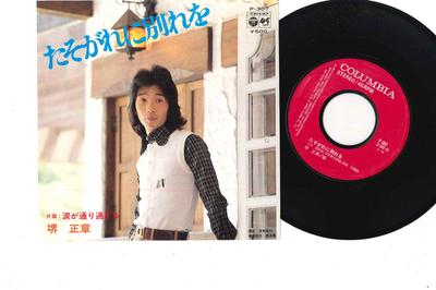 7inch Record MASAAKI SAKAI - Tasogare Ni Wakare Wo / Namida Ga T P307 COLUMBIA 1973 Japan Japanese Pop/Rock Used