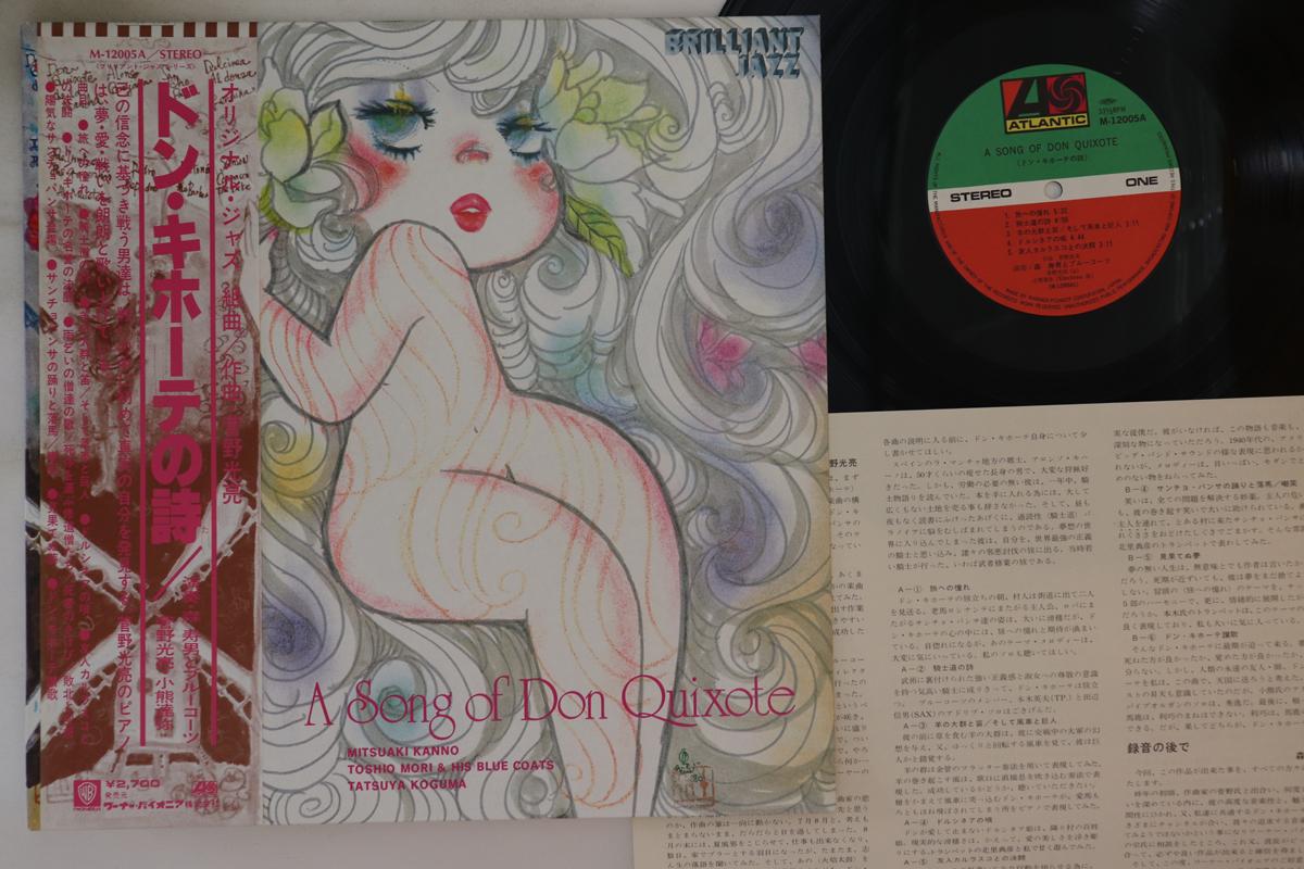 

LP Record MITSUAKI KANNO - A Song Of Don Quixote M12005A ATLANTIC 1981 Japan Obi Jazz Used