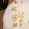 2019 Old Tree White Tea "Bamboo" China Tea 5932 357g Zhong Cha Qinglu Series