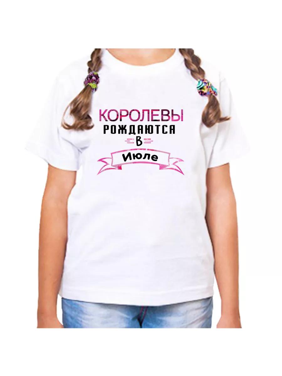 The Queen s T-shirt is born in July S