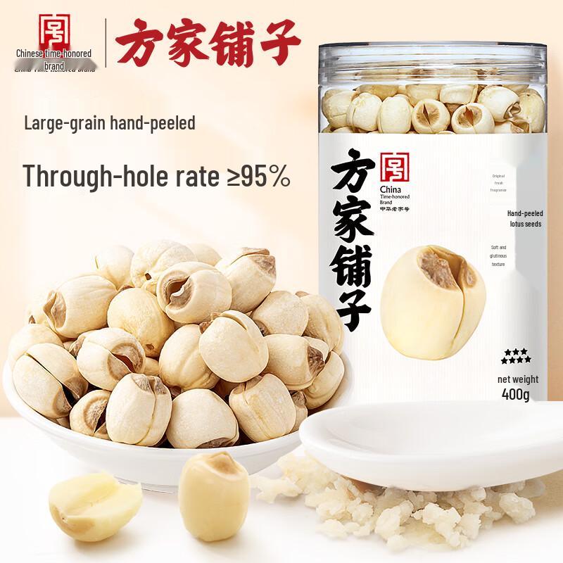 Fang Jia Pu Zi Seven Star Selected Jianning Hand-Peeled Deseeded Lotus Seeds