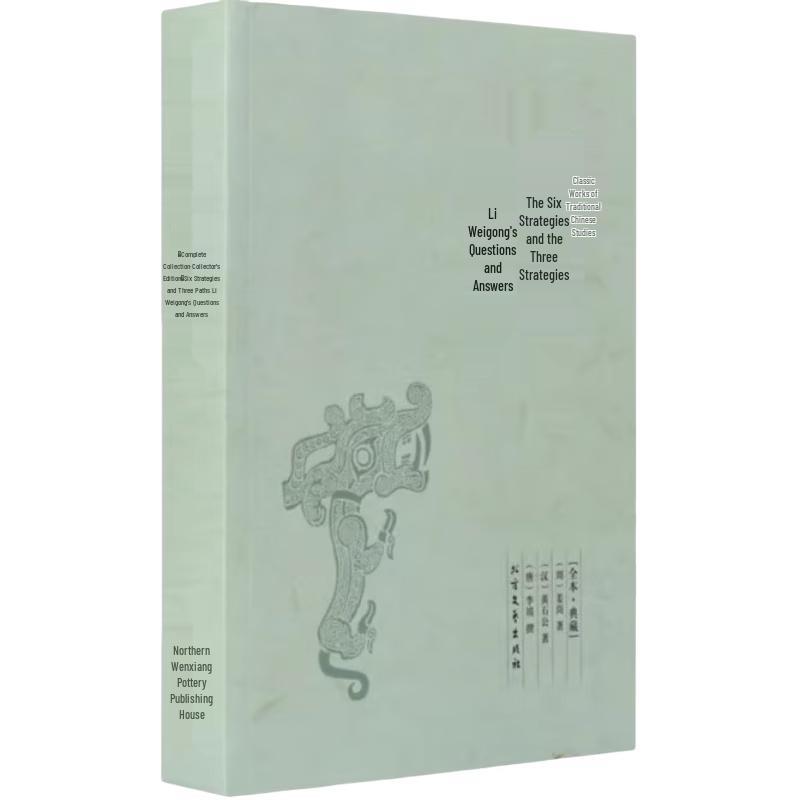 Classic Chinese Military Strategy Collection