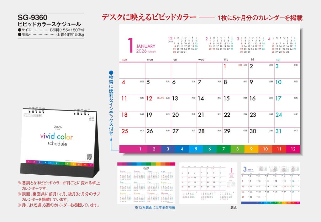 Desk Calendar 2026 Edition Vivid Color Schedule with Display SG-9360 (HB-202) Index, 5-Month