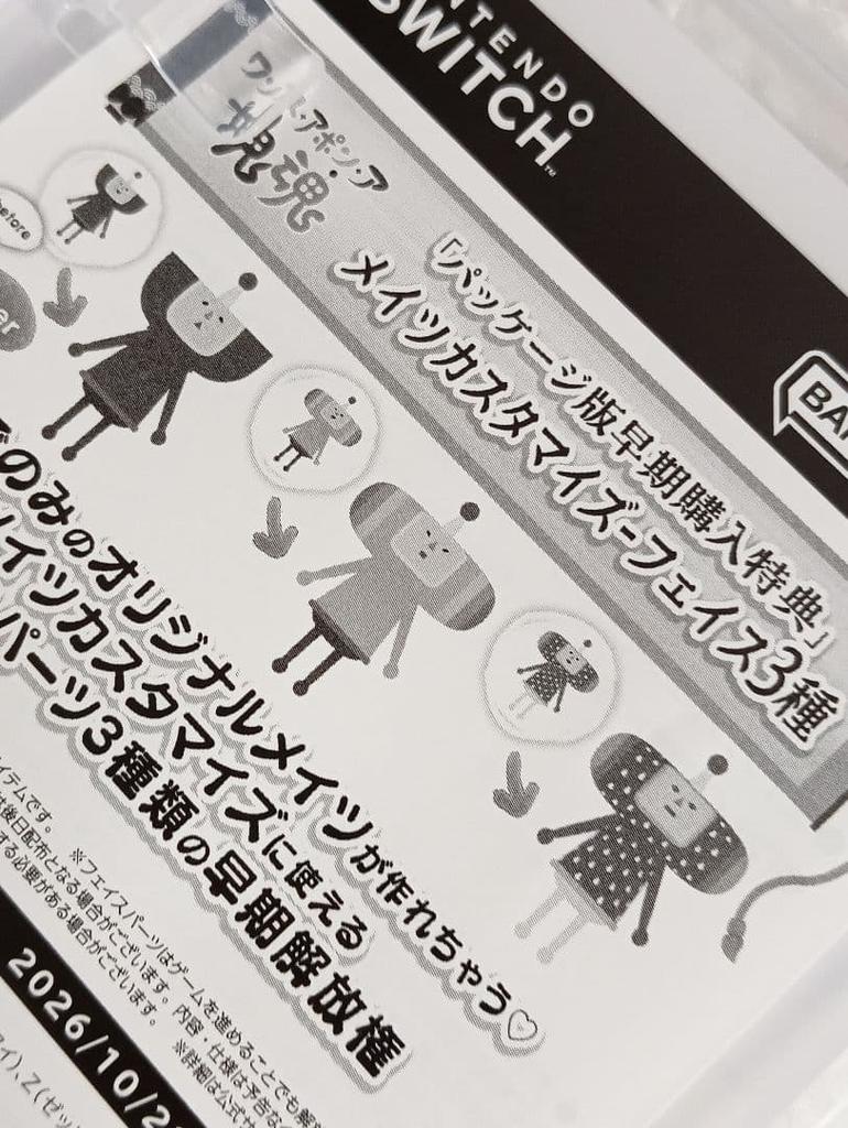 [USED] Once Upon a Katamari Damacy Early Purchase Bonus