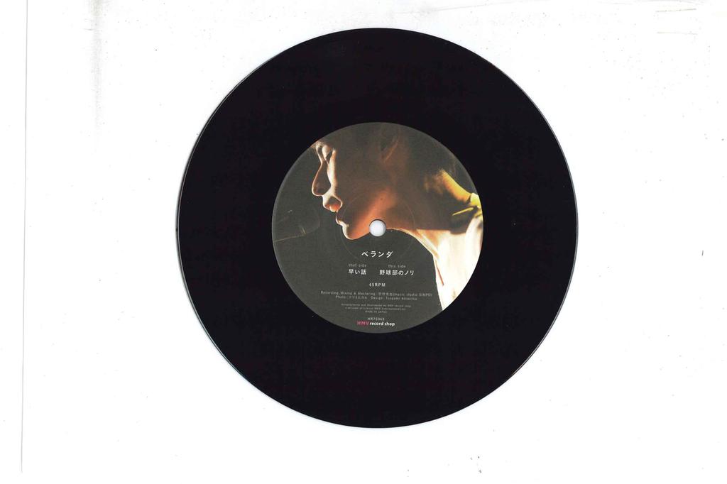 7inch Record VERANDAH - Hayai Hanashi / Yakyu Bu No Nori HR7S069 HMV 2017 Japan Japanese Pop/Rock Used