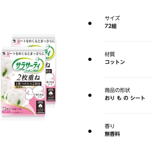 Bulk Purchase: Sarasaty Double-Layered Removable Panty Liners, Unscented, 72 Sheets (36 Pairs X 2 Sheets) X 4 Packs