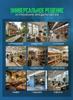 Ultraschall-Mäuse- und Rattenvertreiber