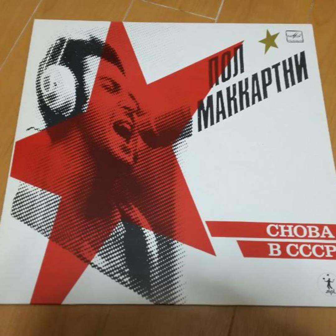

[USED] Rare Paul McCartney Back in the USSR at a greatly reduced price