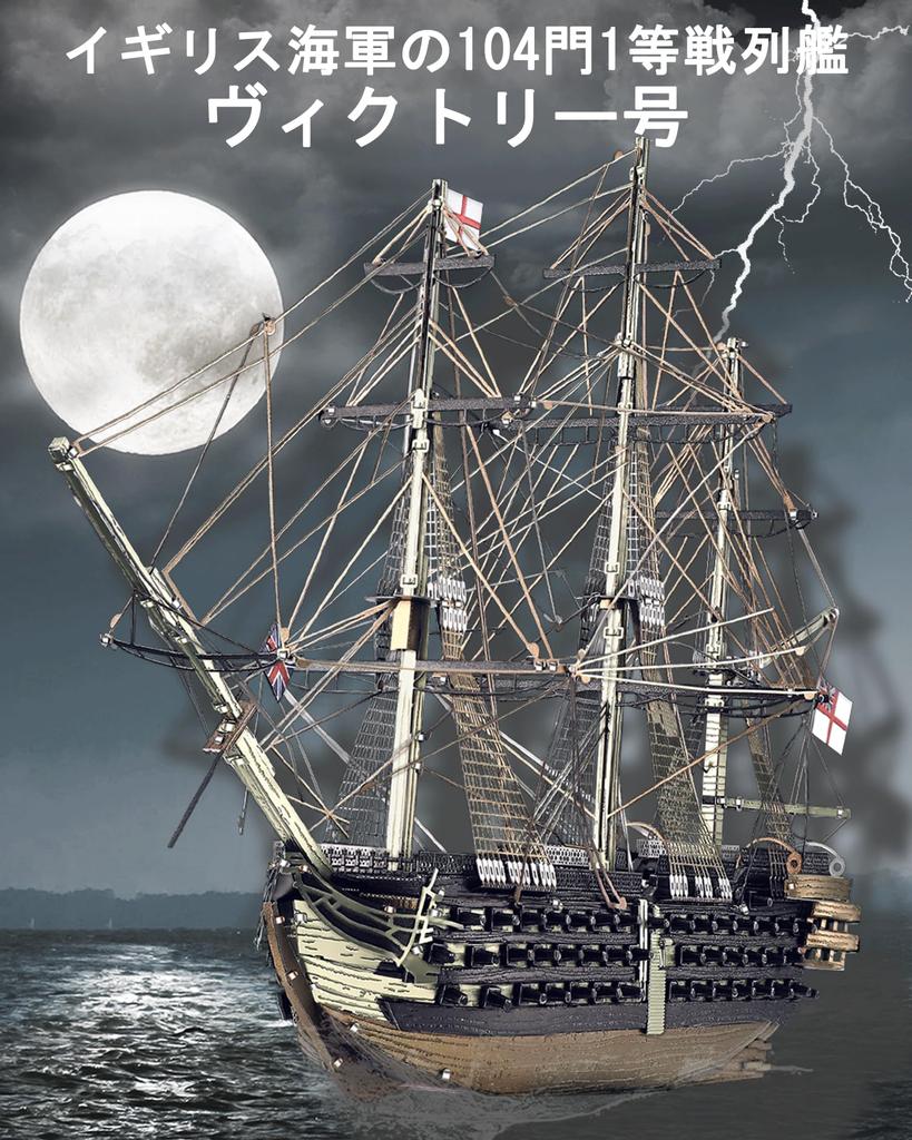 Piececool 3D Navio Real do 3D Montagem Sem Cola Quebra-Cabeça Colecionável, Metal, Vitória, Navio de Linha de Primeira Classe de 104 Canhões da Marinha, Quebra-Cabeça, Necessário, Necessário,