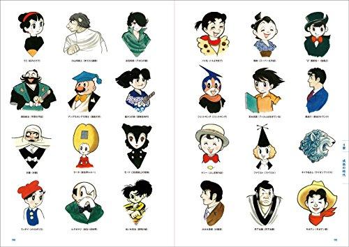 Tezuka Osamu Cover Art Collection (Illustrations Special Edition)