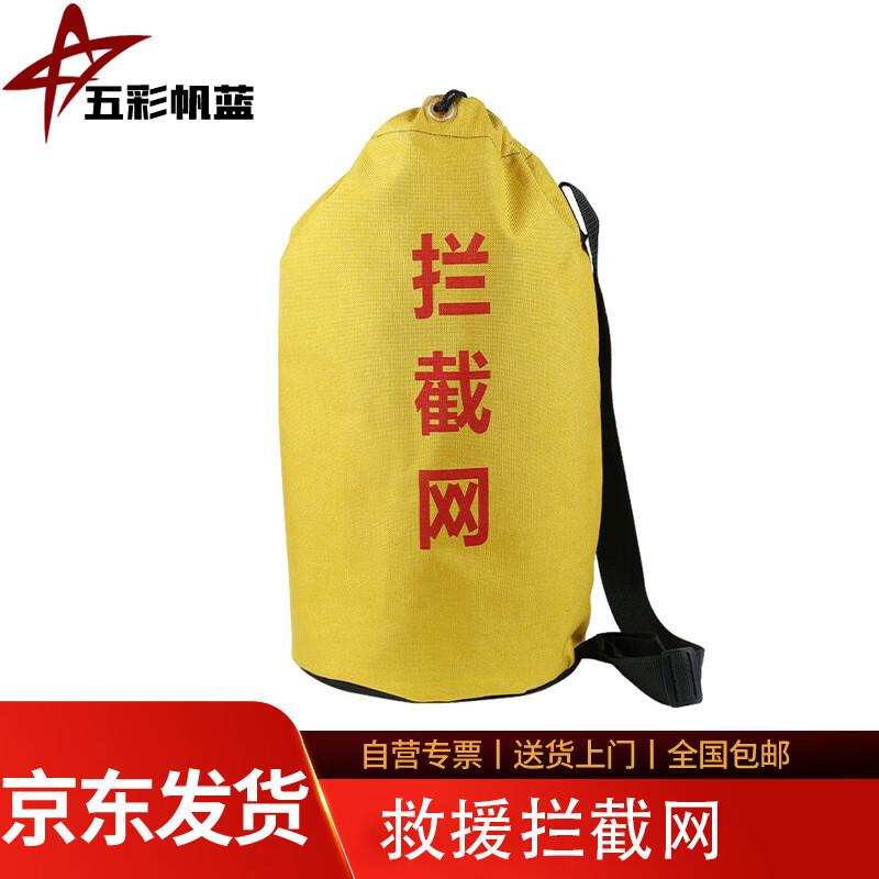 Colorful Sail Blue Rescue Net