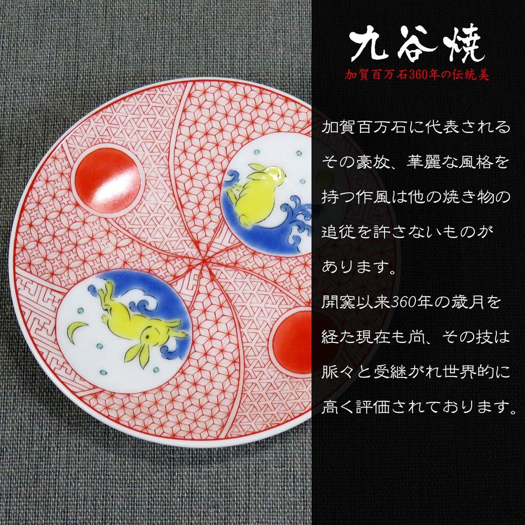 Waza no Kura Kutani Ware Lucky Small Rabbit Plates (Set of 2) Ceramic Small Plates, Side Plates, Brand Name Japanese Tableware
