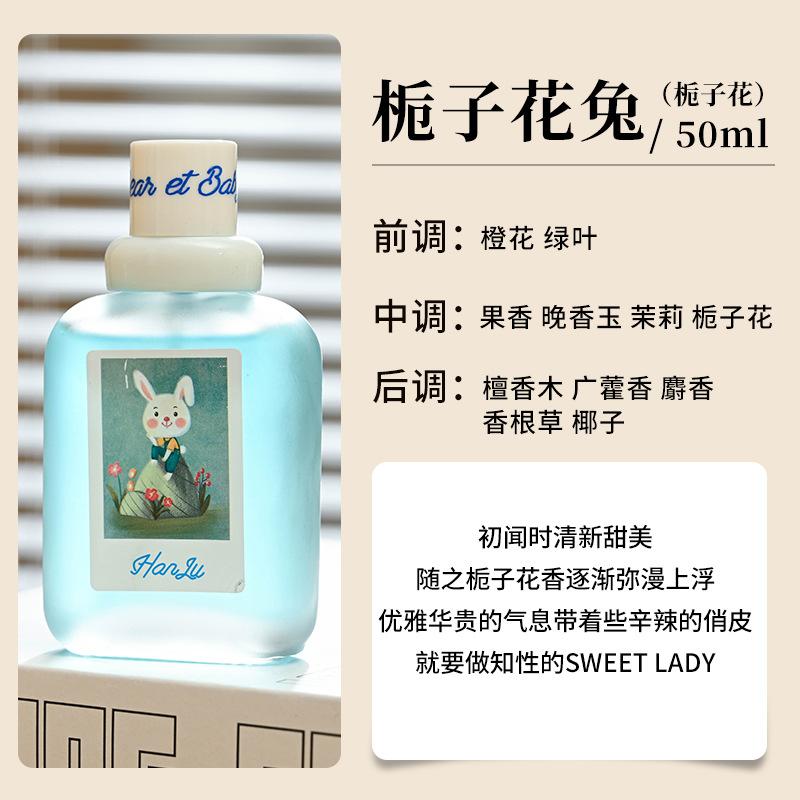 Hanlu bunny baby perfume lasting niche light fragrance fresh rose gardenia milk fragrance