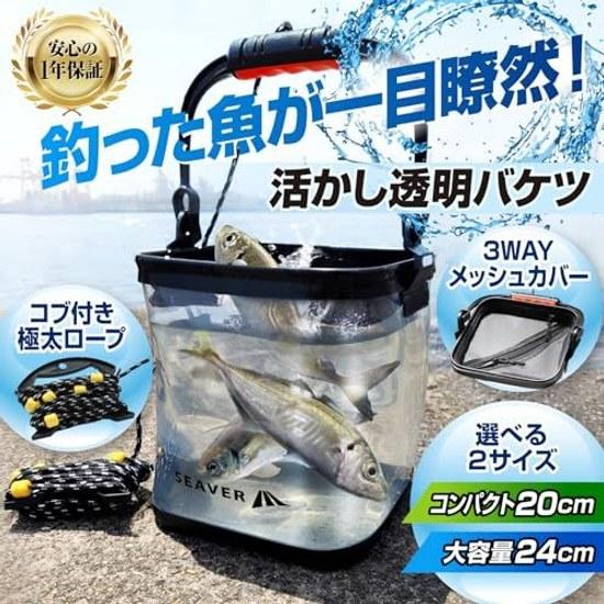 Fishing Bucket Transparent Selectable 3-Piece Set Fish Clearly Visible Gear Water Scoop Folding Pliers Grip 20cm 24cm SEAVER