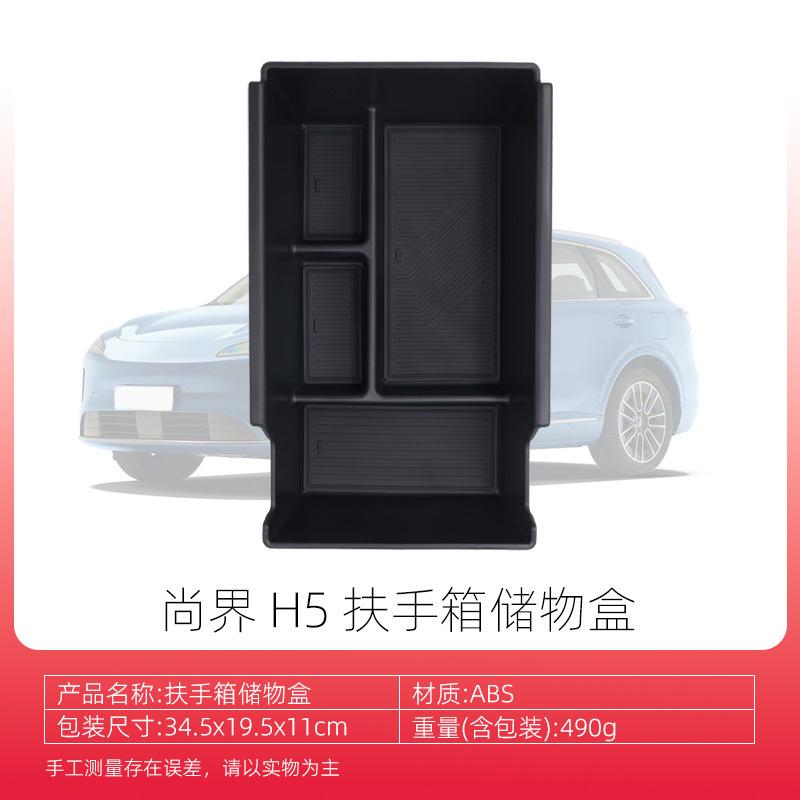 

Suitable for 25 Shangjie H5 central control armrest box storage box Saic H5 storage box car interior supplies чёрный