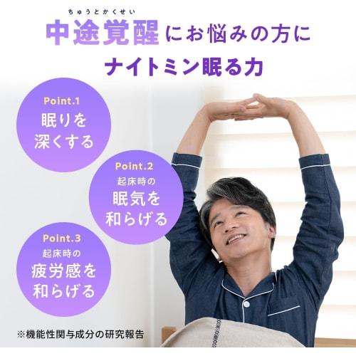 [.co.jp Exclusive] Nightmin Sleep Power, a Sleep Support Supplement. Official Site. [Prevents Waking Up In the Middle of the Night and Improves Sleep